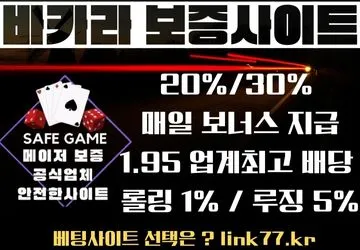 바카라 보증사이트
